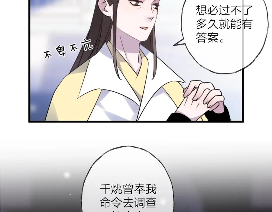 明月烑烑 第64话 争执，孤寂 第51页