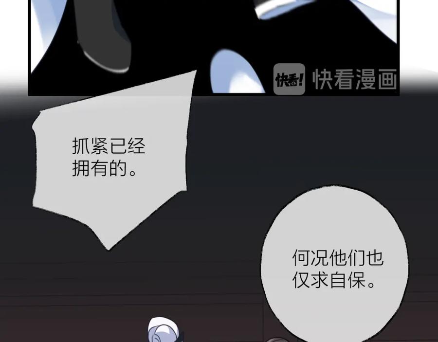 明月烑烑 第64话 争执，孤寂 第123页