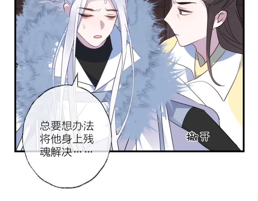 明月烑烑 第64话 争执，孤寂 第135页