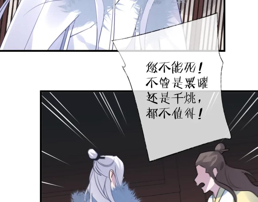 明月烑烑 第64话 争执，孤寂 第107页