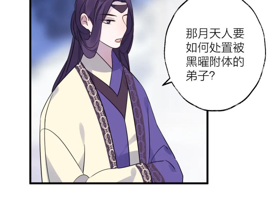 明月烑烑 第64话 争执，孤寂 第68页