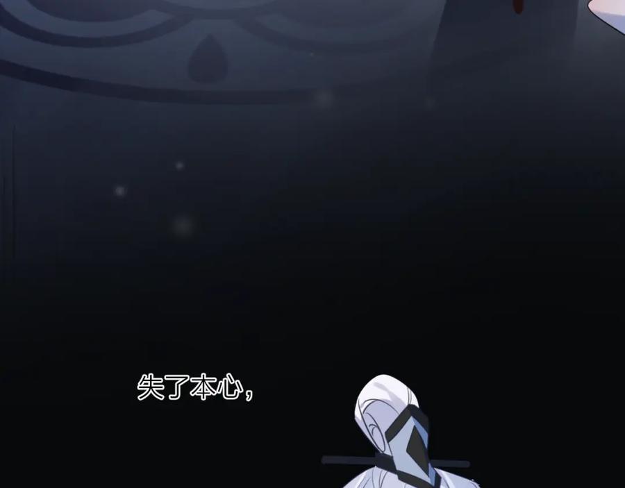 明月烑烑 第64话 争执，孤寂 第80页