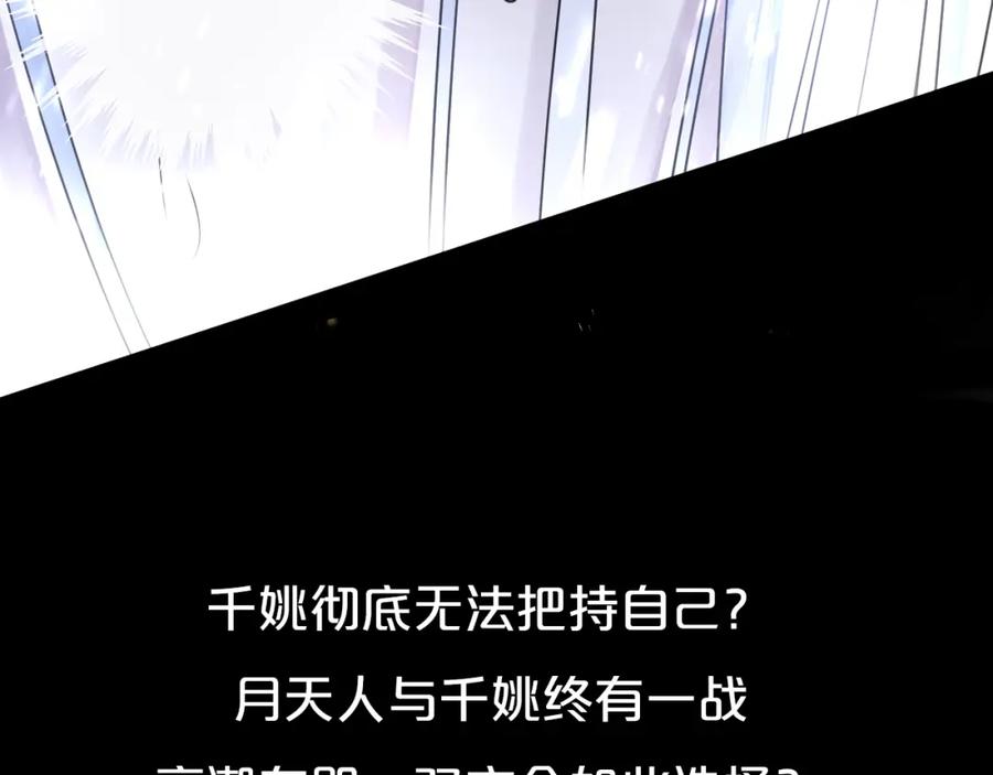 明月烑烑 第64话 争执，孤寂 第154页