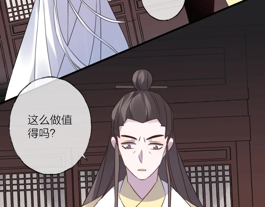 明月烑烑 第64话 争执，孤寂 第104页