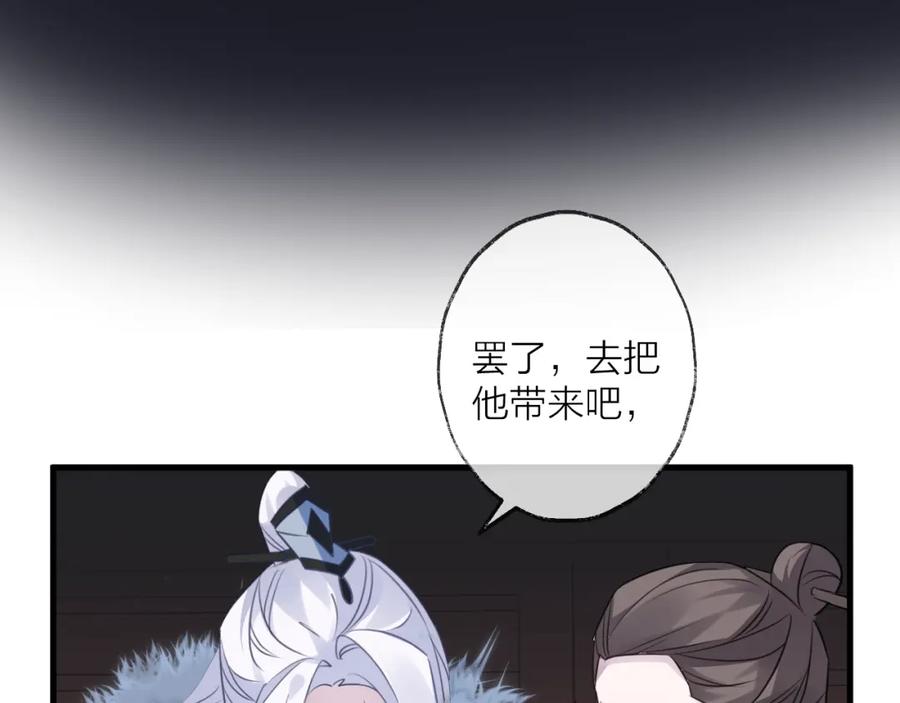 明月烑烑 第64话 争执，孤寂 第134页