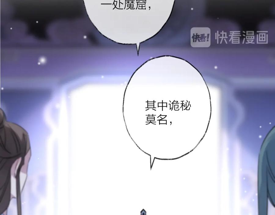 明月烑烑 第64话 争执，孤寂 第52页