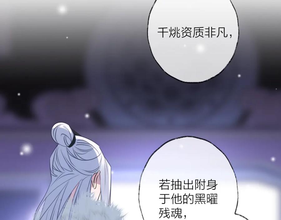 明月烑烑 第64话 争执，孤寂 第71页