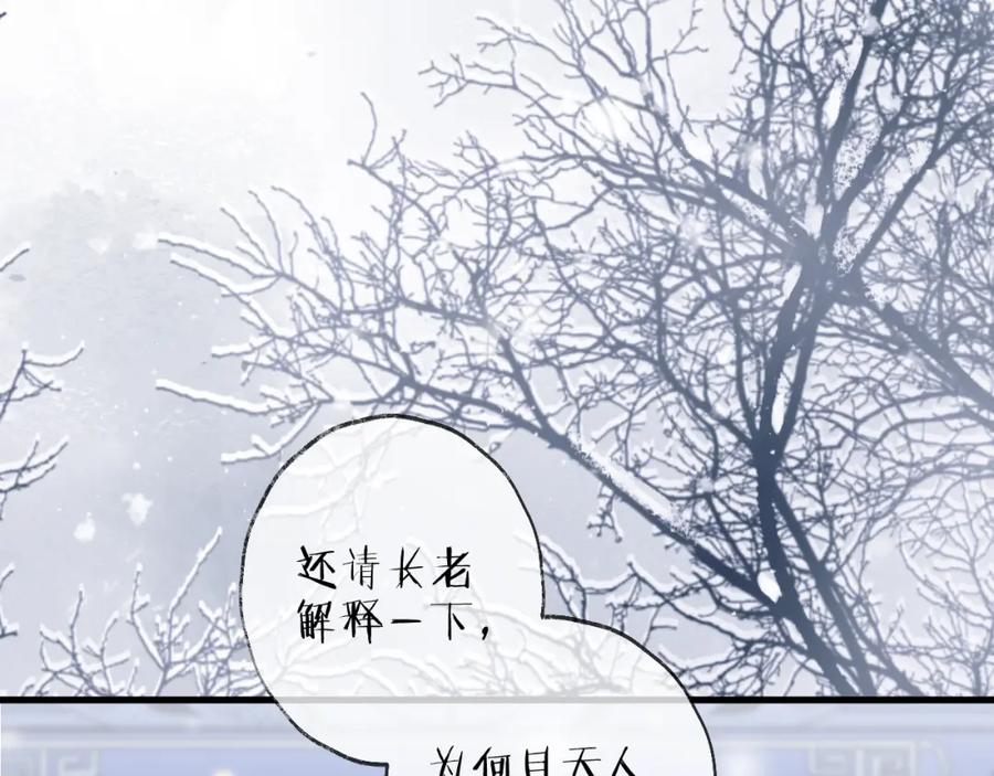 明月烑烑 第64话 争执，孤寂 第47页