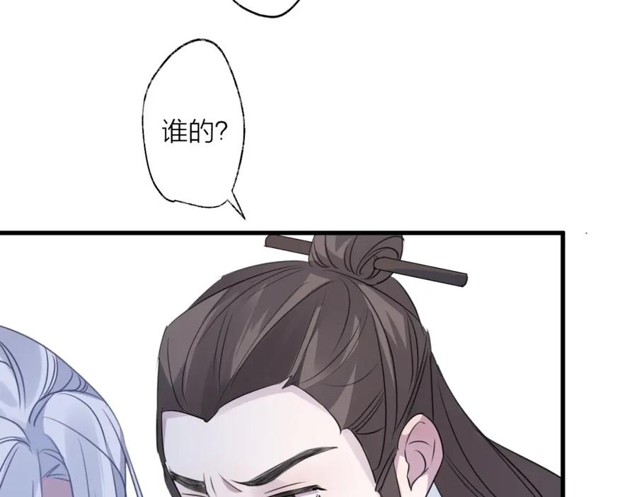 明月烑烑 第64话 争执，孤寂 第159页