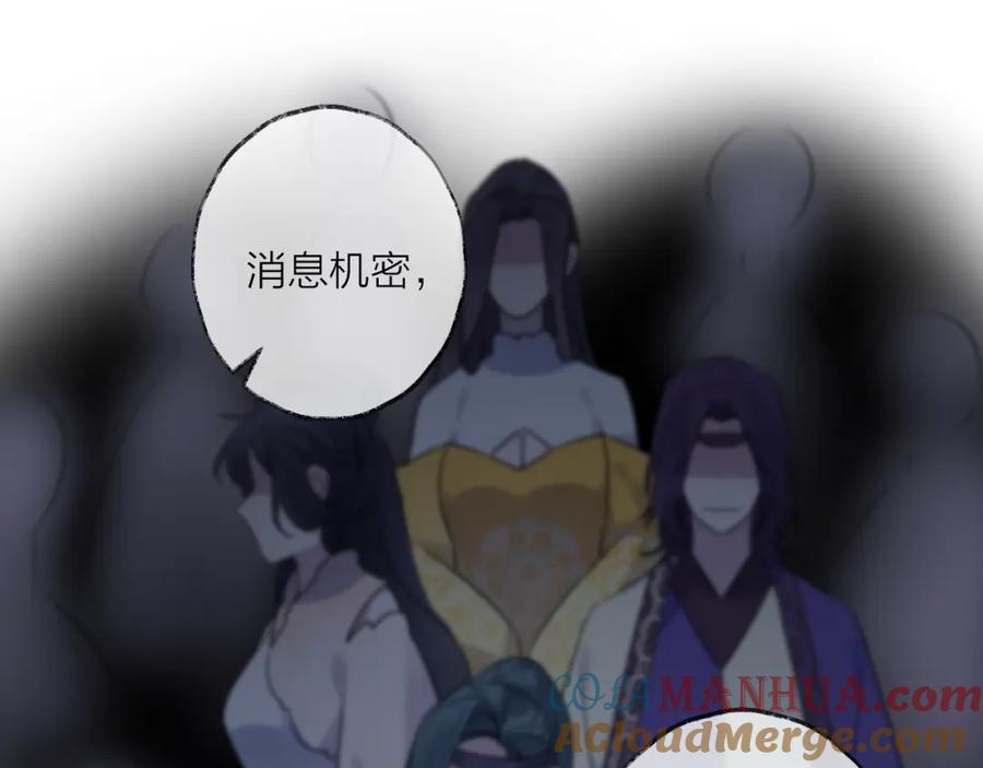 明月烑烑 第64话 争执，孤寂 第61页