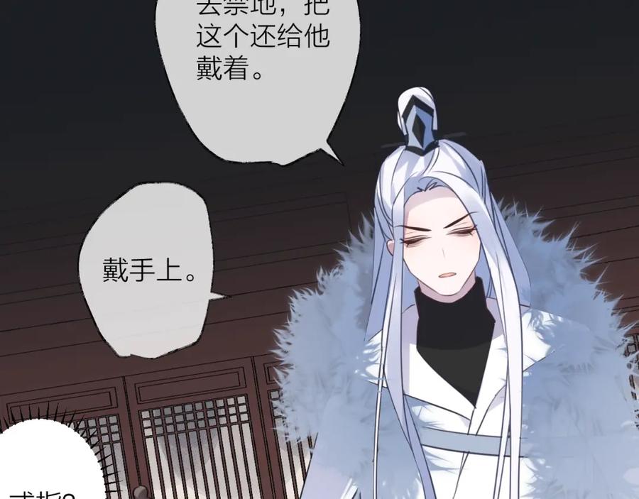 明月烑烑 第64话 争执，孤寂 第100页