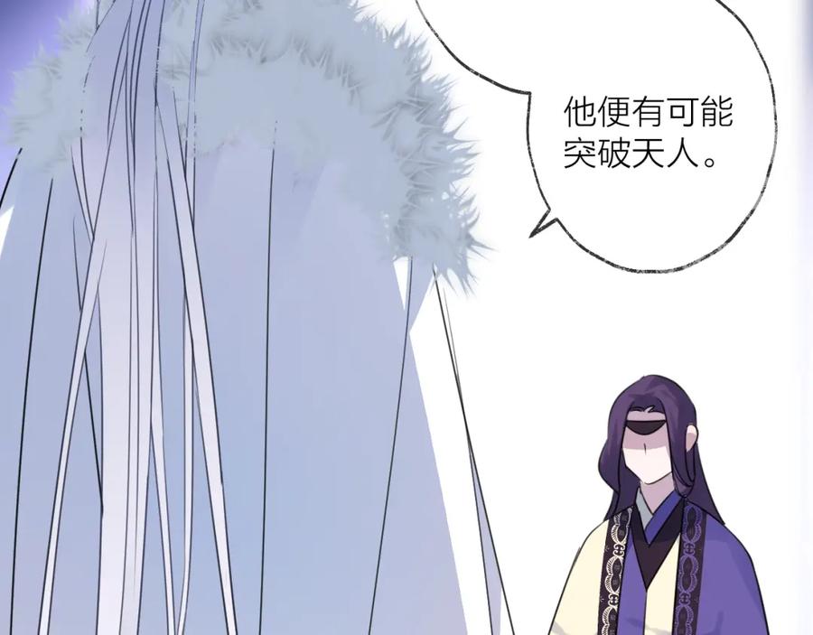 明月烑烑 第64话 争执，孤寂 第72页
