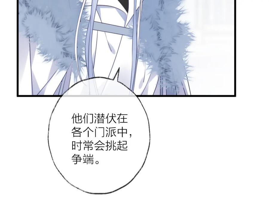 明月烑烑 第64话 争执，孤寂 第60页