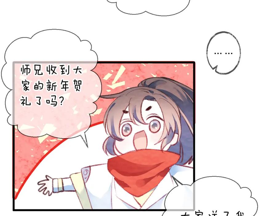 明月烑烑 第4话 独闯敌穴 第103页