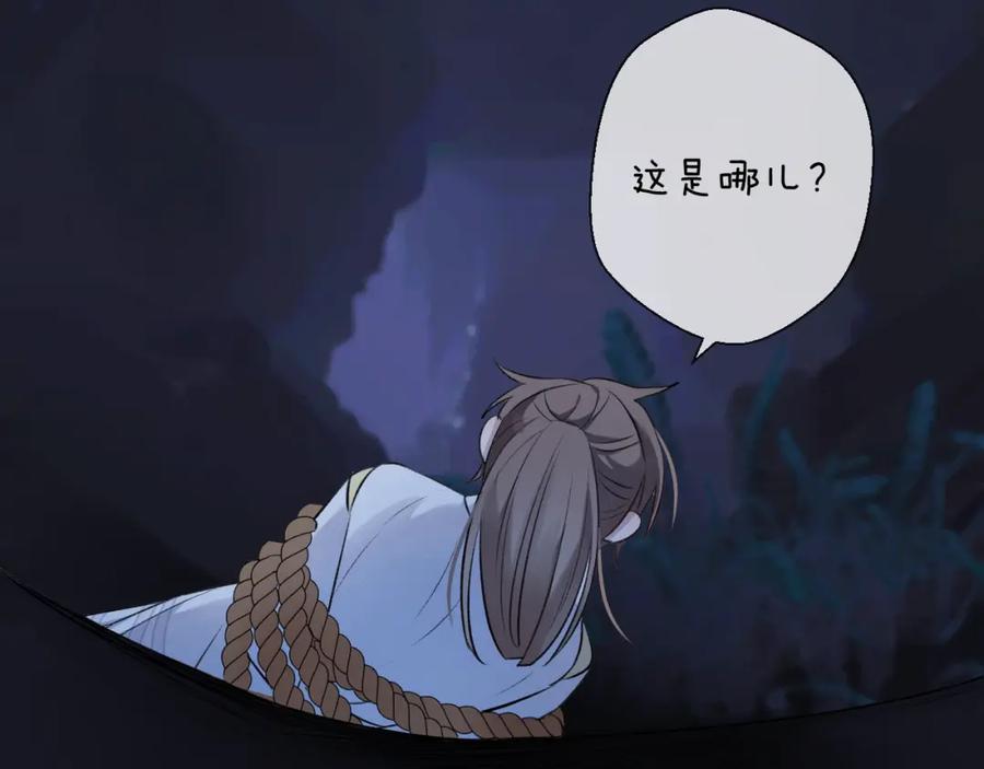明月烑烑 第4话 独闯敌穴 第51页