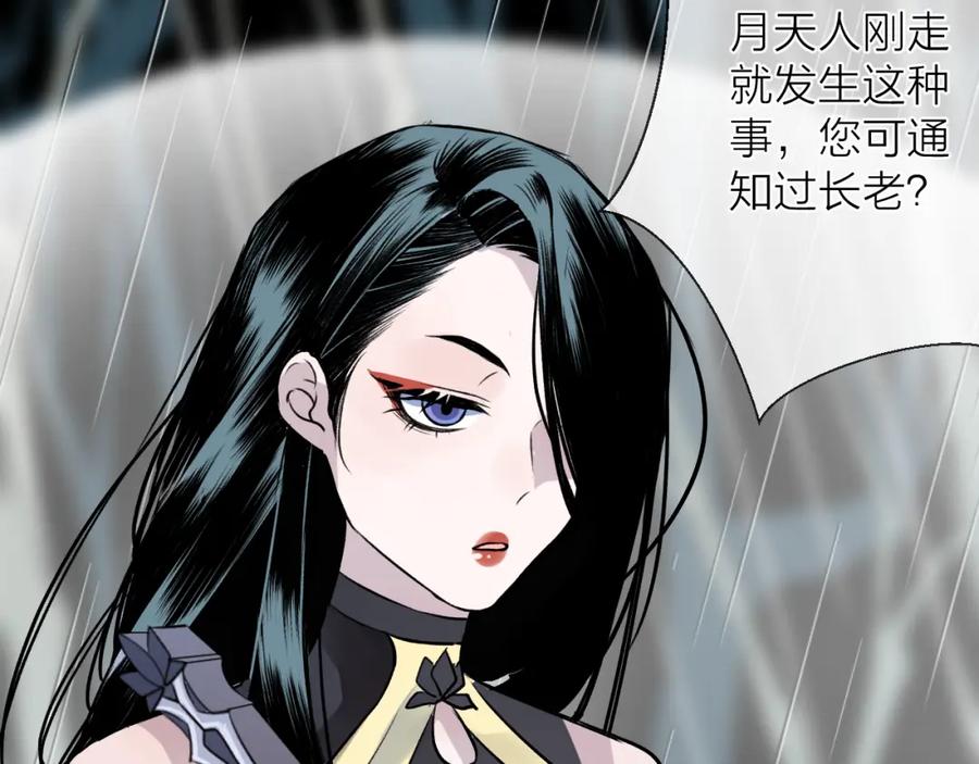 明月烑烑 第4话 独闯敌穴 第11页