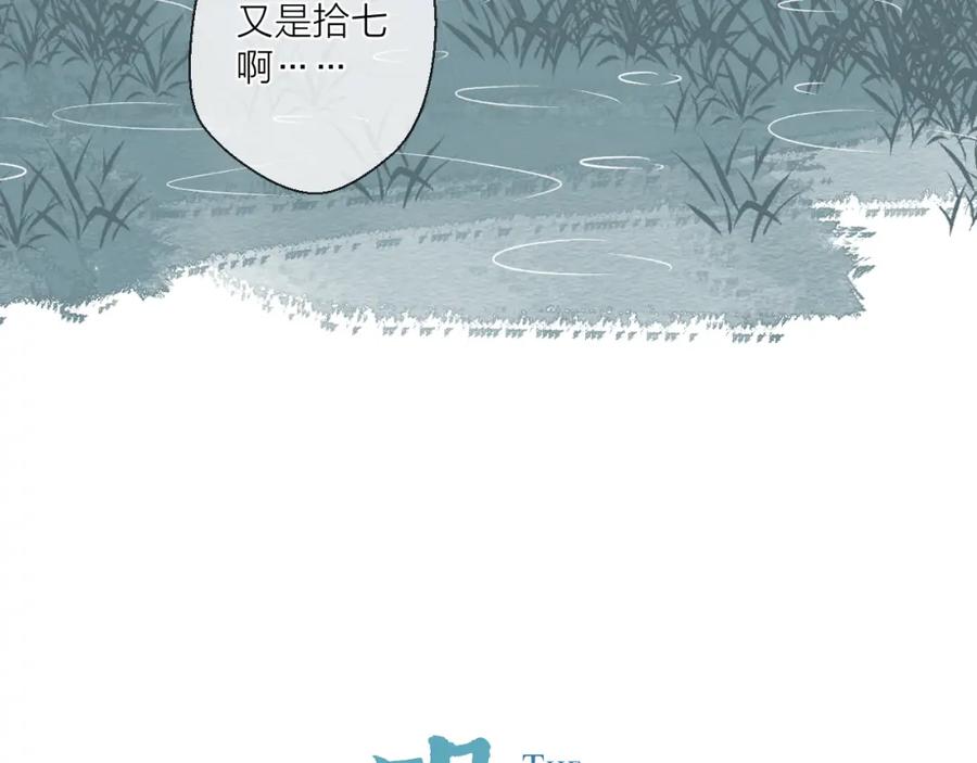 明月烑烑 第4话 独闯敌穴 第6页