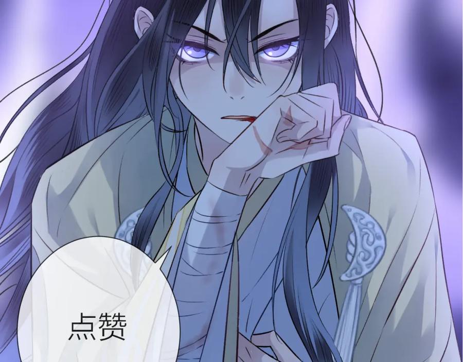 明月烑烑 第4话 独闯敌穴 第127页