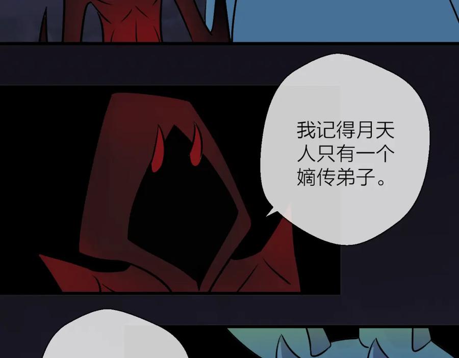 明月烑烑 第4话 独闯敌穴 第83页