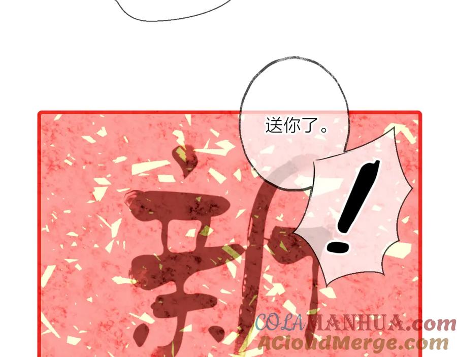 明月烑烑 第4话 独闯敌穴 第113页