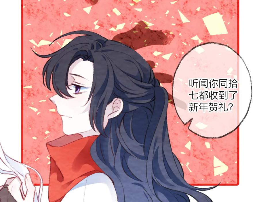 明月烑烑 第4话 独闯敌穴 第114页