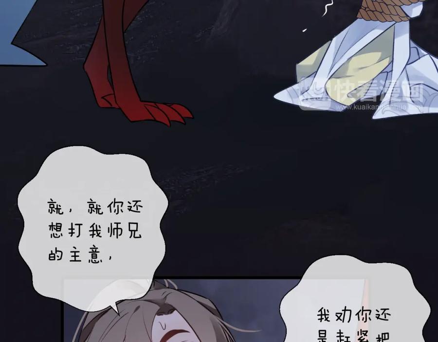 明月烑烑 第4话 独闯敌穴 第80页