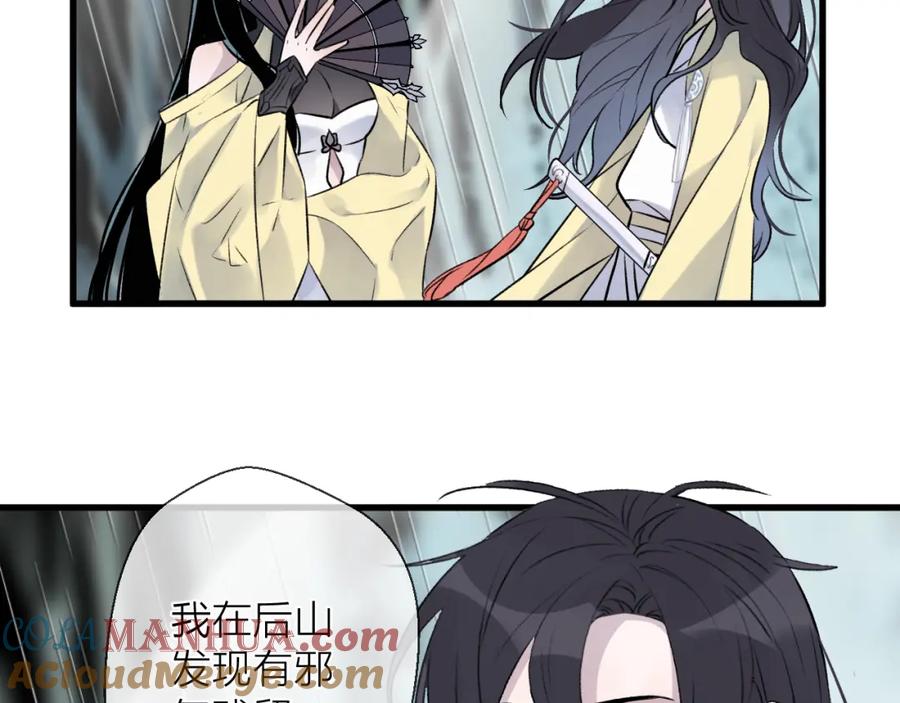 明月烑烑 第4话 独闯敌穴 第9页