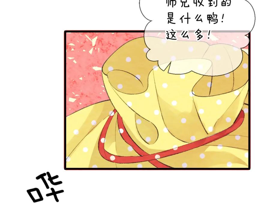 明月烑烑 第4话 独闯敌穴 第110页
