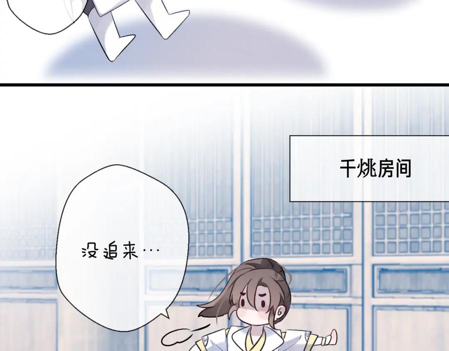 明月烑烑 第4话 独闯敌穴 第56页