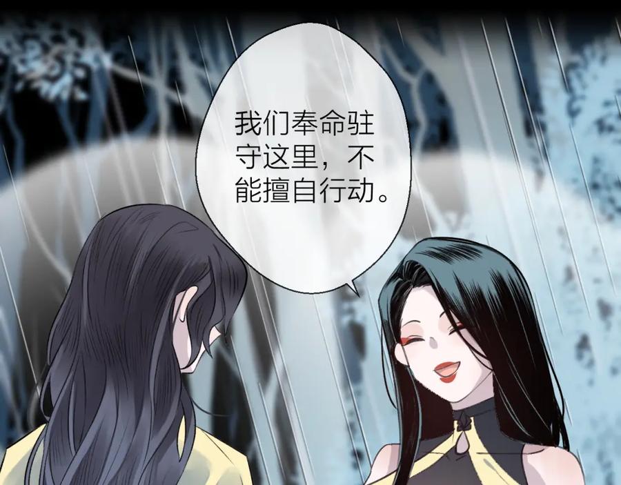 明月烑烑 第4话 独闯敌穴 第16页