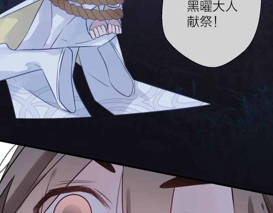 明月烑烑 第4话 独闯敌穴 第88页