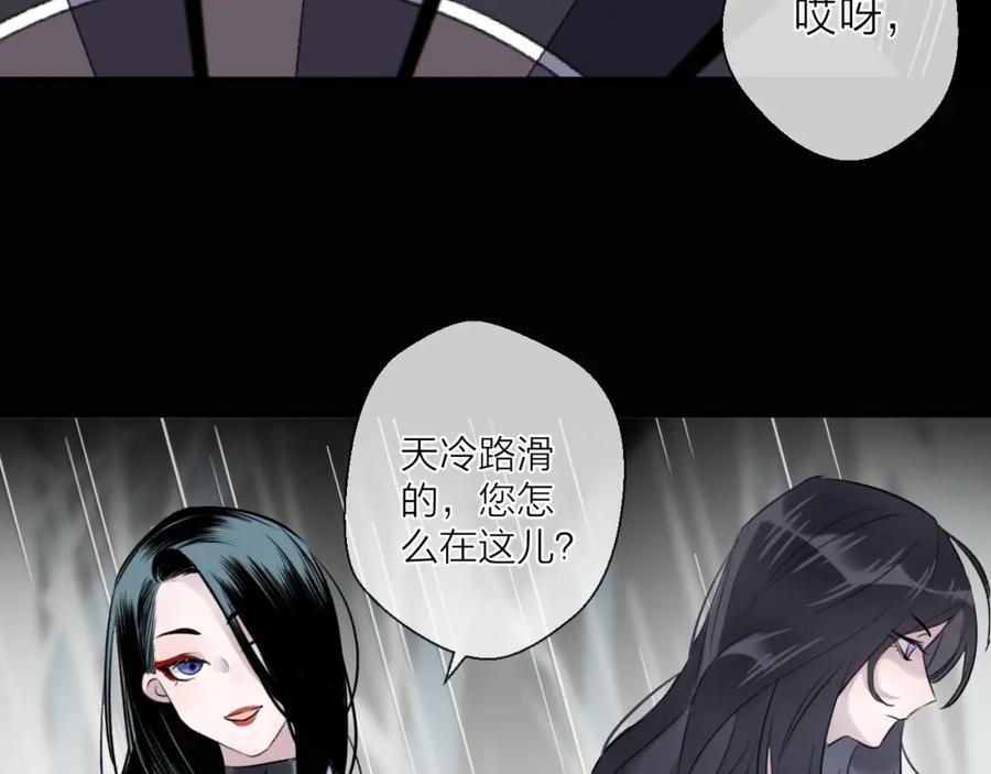 明月烑烑 第4话 独闯敌穴 第2页