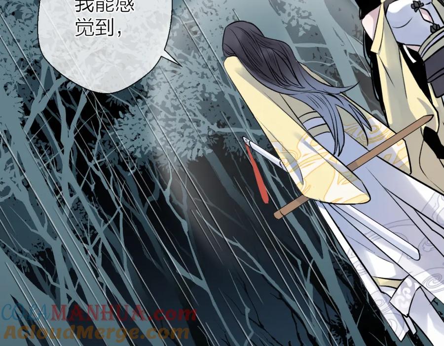 明月烑烑 第4话 独闯敌穴 第13页