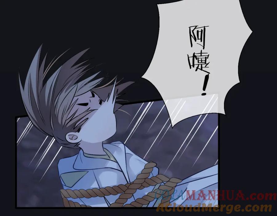 明月烑烑 第4话 独闯敌穴 第45页