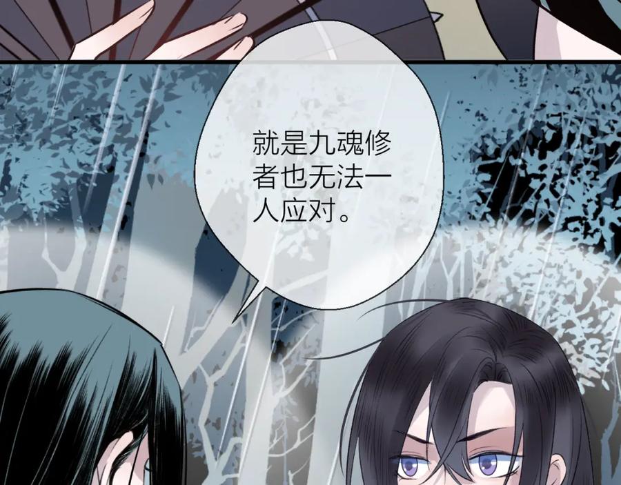 明月烑烑 第4话 独闯敌穴 第19页
