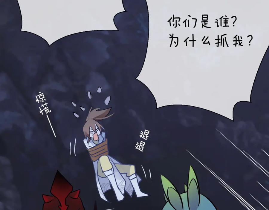 明月烑烑 第4话 独闯敌穴 第70页