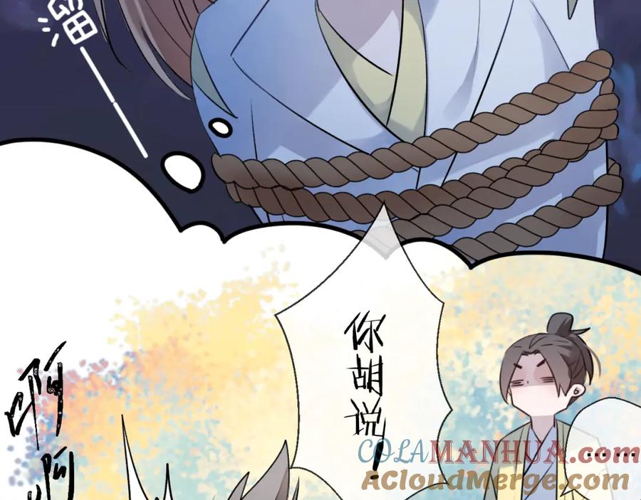 明月烑烑 第4话 独闯敌穴 第53页