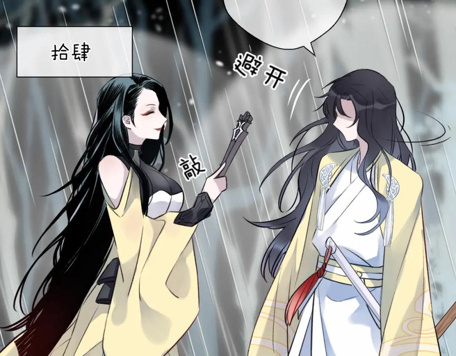明月烑烑 第4话 独闯敌穴 第4页