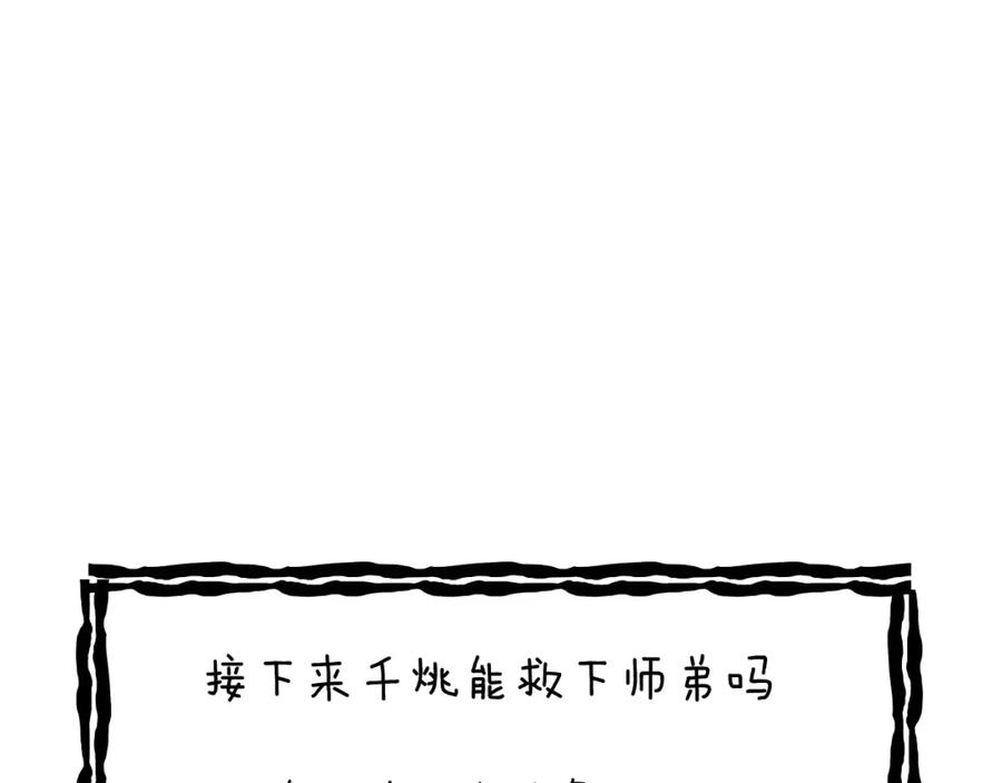 明月烑烑 第4话 独闯敌穴 第116页