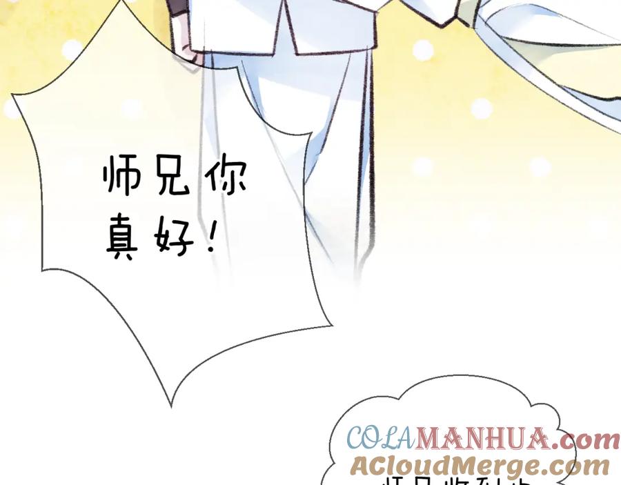 明月烑烑 第4话 独闯敌穴 第109页