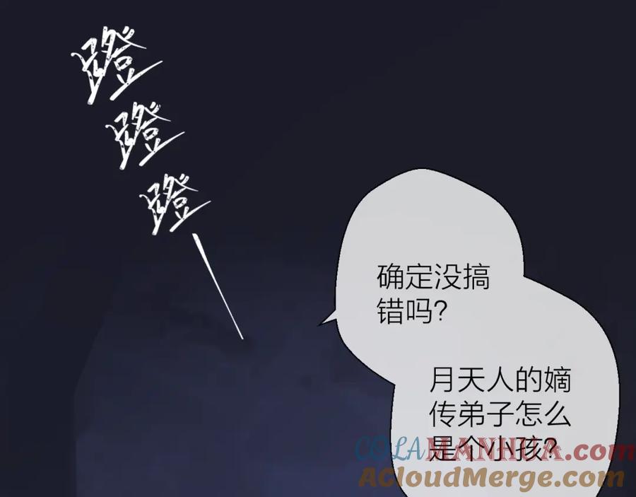 明月烑烑 第4话 独闯敌穴 第61页