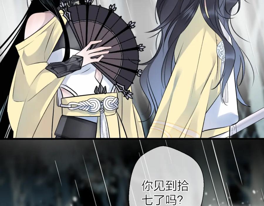 明月烑烑 第4话 独闯敌穴 第3页
