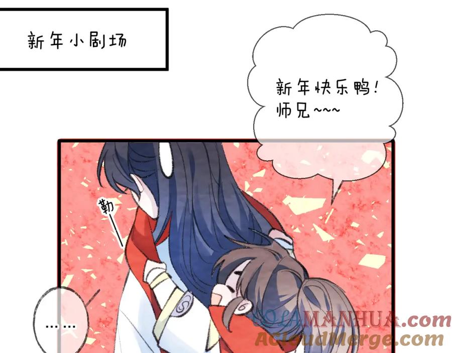 明月烑烑 第4话 独闯敌穴 第101页