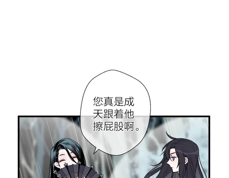 明月烑烑 第4话 独闯敌穴 第8页