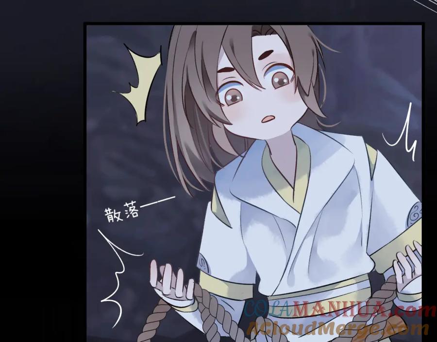 明月烑烑 第4话 独闯敌穴 第93页