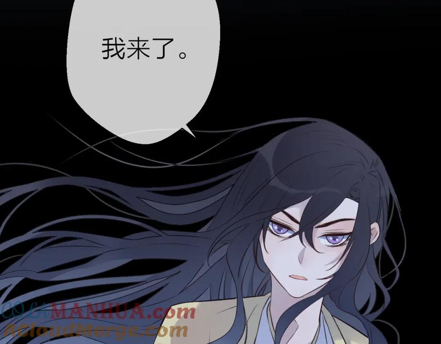 明月烑烑 第4话 独闯敌穴 第97页