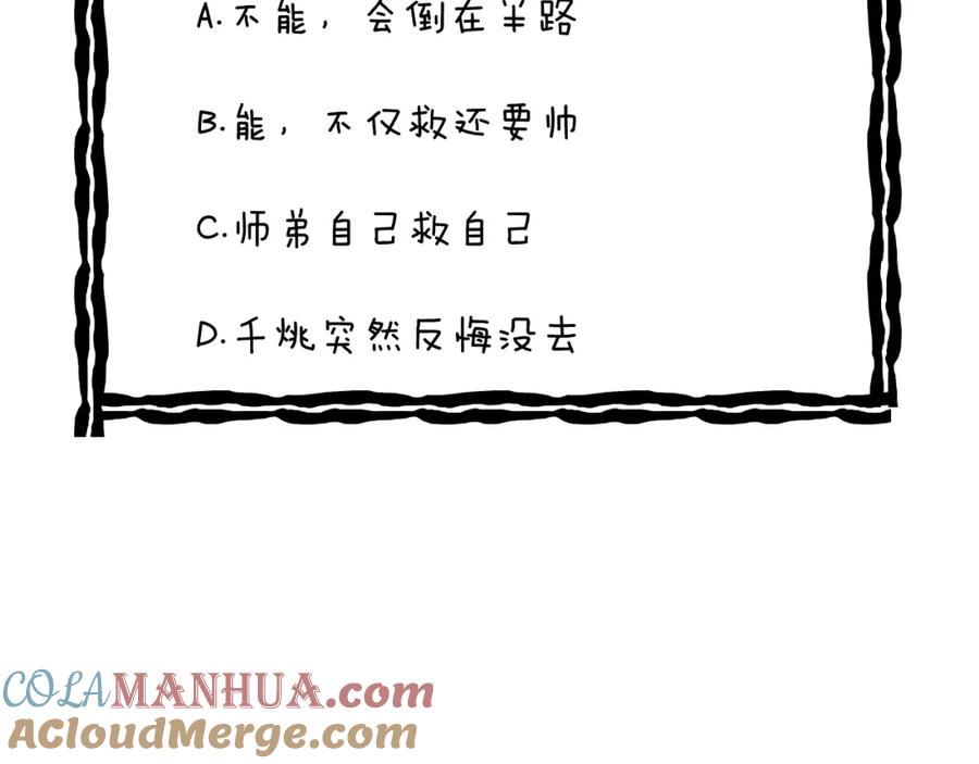 明月烑烑 第4话 独闯敌穴 第117页