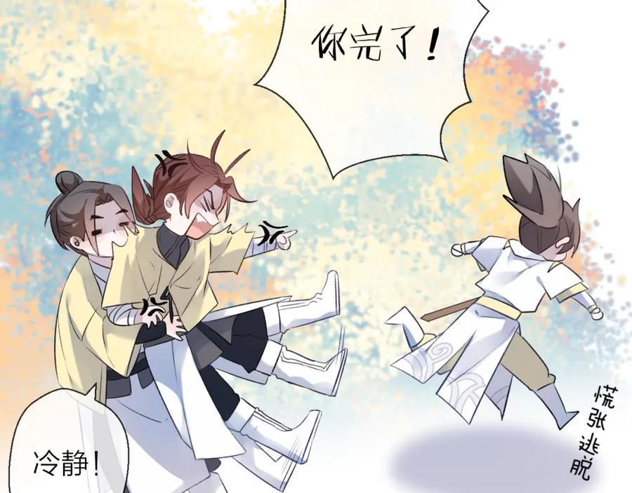 明月烑烑 第4话 独闯敌穴 第55页
