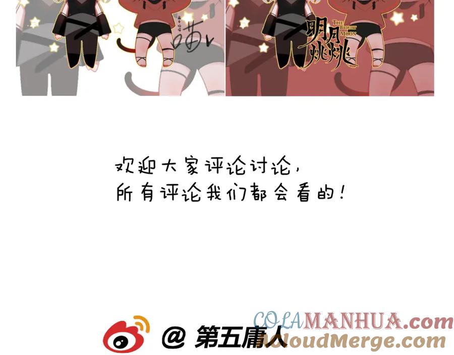 明月烑烑 第4话 独闯敌穴 第125页