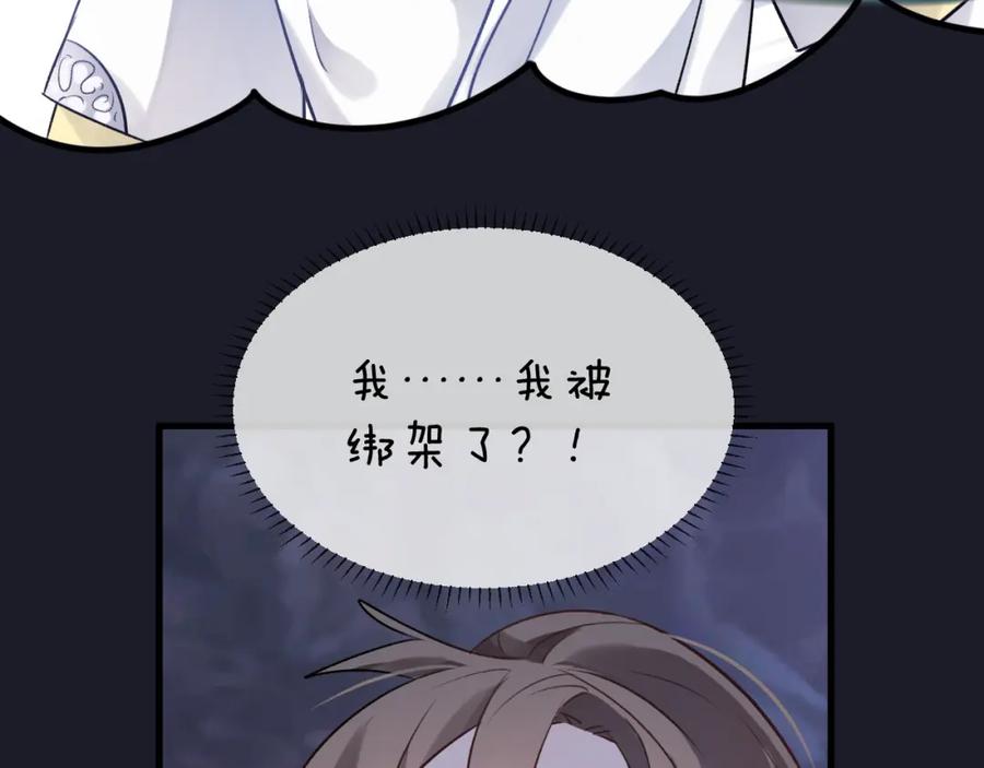 明月烑烑 第4话 独闯敌穴 第59页